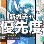 【原神】数年に１度の「神ガチャ」が来るので引くべきか解説します。