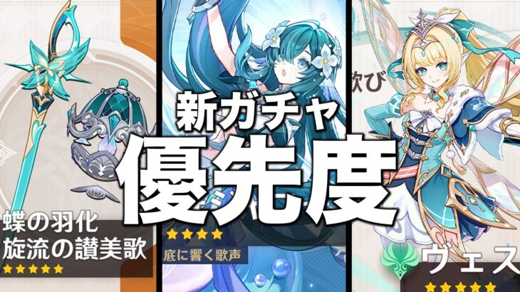 【原神】数年に１度の「神ガチャ」が来るので引くべきか解説します。
