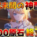 【原神コード】周年で前代未聞の神配布！？ヴォジャニーツァやヴェスナの性能！いまするべきことや終了直前の原石配布情報は？【Genshin】7.1