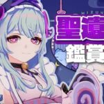 【原神参加型】誰でも参加OK！10時間耐久聖遺物鑑賞会回 #配信 #無課金 #ガチャ禁 #原神 #原石縛り