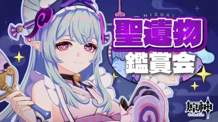 【原神参加型】誰でも参加OK！10時間耐久聖遺物鑑賞会回 #配信 #無課金 #ガチャ禁 #原神 #原石縛り