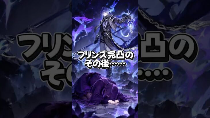 フリンズLv100か……餅完凸か…… #原神 #原神ガチャ #genshinimpact #フリンズ