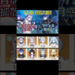 【原神】V7.0b (9月) 螺旋12層 夢見月瑞希 & フリンズ [Genshin] V7.0b Spiral Abyss Mizuki & Flins