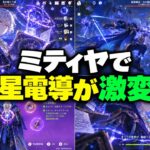 【速報】ミティヤ全性能判明！？極星フィールドが動く新仕様を完全解説【原神/げんしん】