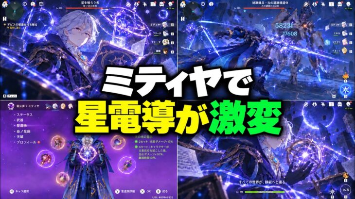 【速報】ミティヤ全性能判明！？極星フィールドが動く新仕様を完全解説【原神/げんしん】