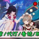 🔴原神日常Day 341 | 跑劇情~【 免費看號/代打(會員優先)】【會員專屬 劇詩代打！】【歡迎詢問 原神、深淵問題】