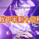 【原神】现在原神全角色还有比这更通用的吗？
