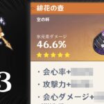 原神６年間やり続けて、ついに最強聖遺物が手に入りました。