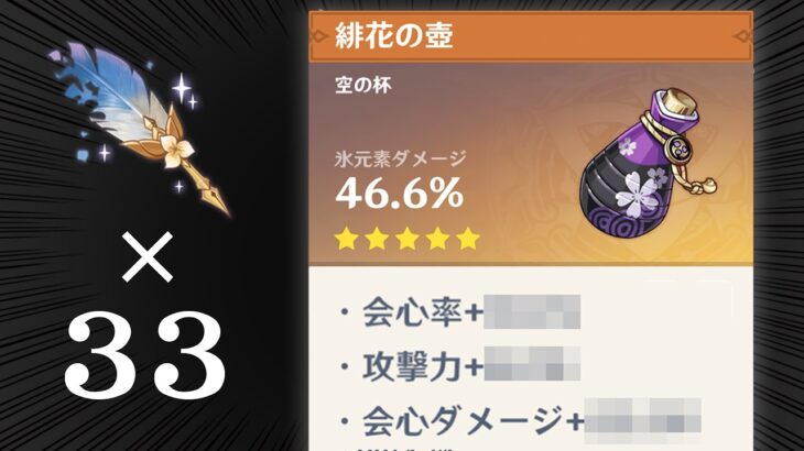 原神６年間やり続けて、ついに最強聖遺物が手に入りました。