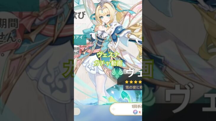 原神　ヴェスナ　ガチャひいてみた　新キャラ　genshinimpact