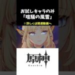 【原神】喧騒の風雪 お試しキャラのみ3つ星クリア解説 ゴロゴロ雪玉レイド #原神 #hoyovers #genshinimpact