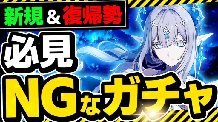 【原神】知らないと原石を損する！効率的なガチャの引き方【Ver7.0】