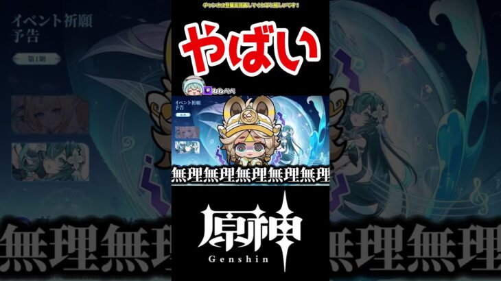 【原神】ヤバすぎガチャ情報 #原神 #ねねべべ #shorts