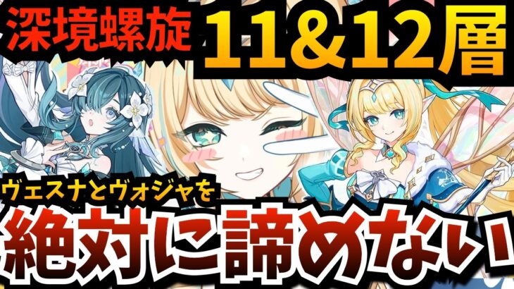 【#原神】全てはヴェスナとヴォジャの為に！噂の『螺旋11層』に12層も攻略して…情報収集＆事前準備＆ガチャ石のために今やれることを【原神Live】【Genshin Impact】