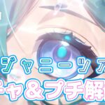 【原神】ヴォジャニーツァ ガチャ＆プチ解説！凍結最強サポーターでした…【ゆっくり実況】