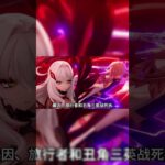7.1版前瞻簡直資訊爆炸 #原神至冬 #原神六週年版前瞻#丑角#賢者#鐘璃#shorts