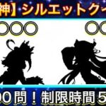 【原神】原神 キャラシルエットクイズ！全100問！