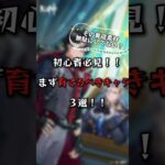 【原神】初心者必見！最初に育てるべき星4キャラ3選！！#原神#解説#Shorts