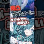 【原神】最強の水,氷サポーター！完凸ヴォジャニーツァでドール無双！  #原神 #genshinimpact