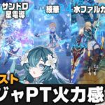 【原神】無凸「ヴォジャニーツァ」パーティー色々 C0R0水準ゆるDPSテスト