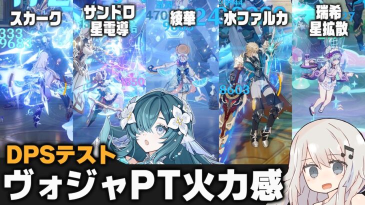 【原神】無凸「ヴォジャニーツァ」パーティー色々 C0R0水準ゆるDPSテスト