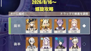 【原神】螺旋攻略動画