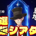 【原神】目標達成するまで報酬貰えない幻想シアター月諭モード！死の執政にまつわるアルカナを引く！！【初見歓迎】