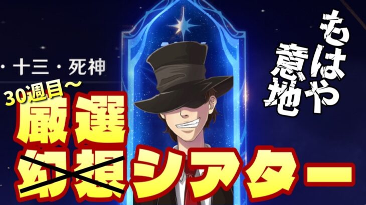 【原神】目標達成するまで報酬貰えない幻想シアター月諭モード！死の執政にまつわるアルカナを引く！！【初見歓迎】
