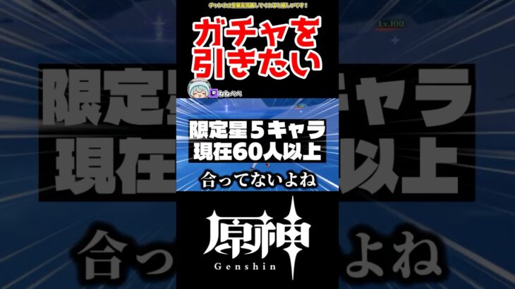 【原神】ガチャの数に対してキャラが多いよ原神君 #原神 #ガチャ #ねねべべ #shorts