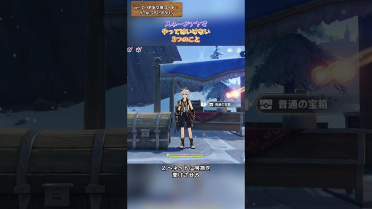 スネージナヤでやってはいけない3つのこと ver.7.0下半交換コード：YOALQ81988U3 #genshinluo #genshinimpact #原神 #foryou #genshin