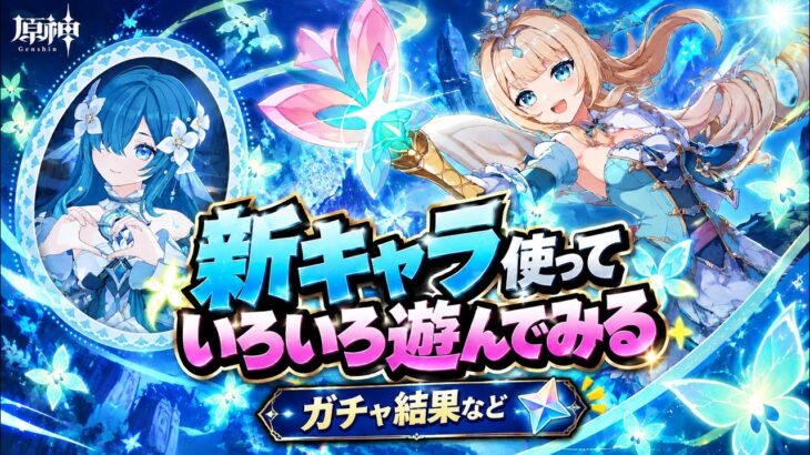 原神PvP 新キャラで固定でどこまで勝てるか　#原神  #PvP  #参加型 #ヴェスナ　#ヴォジャ