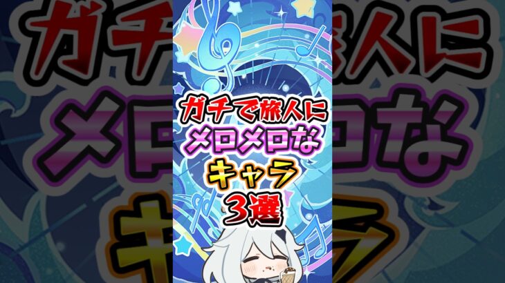 【原神】ガチで旅人にメロメロなキャラ #原神 #genshinimpact