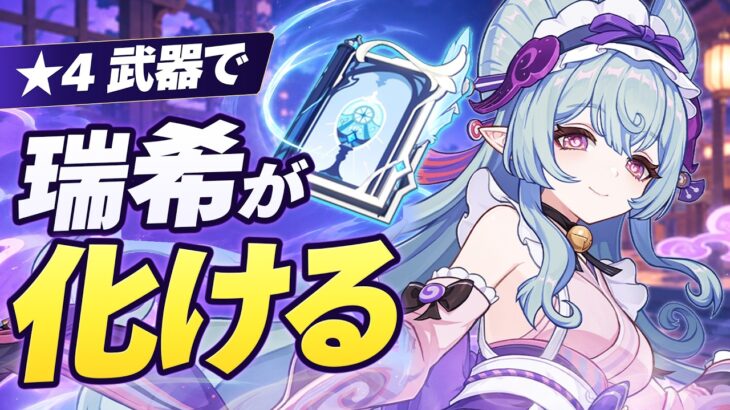 【原神】祭礼の断片でDPS大幅アップ！瑞希の火力を引き出す特殊ローテを解説【げんしん】