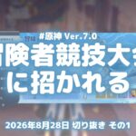 原神実況！第一回冒険者競技大会に招かれる。嵐姉とタラリヒンに引き止められて4種目の説明を聞く Ver.7.0 #原神実況 #原神 #genshin #スネージナヤ #ps5