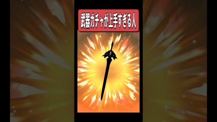 【原神】世界一武器ガチャを引くのが上手い人　#原神 #genshinimpact #shorts