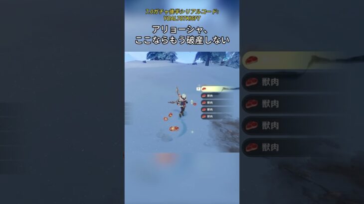 アリョーシャ、ここならもう破産しない. 7.0ガチャ後半シリアルコード: YOAL787KI6F7 #genshinlee #げんしん #原神 #genshinimpact #foryou #fyp
