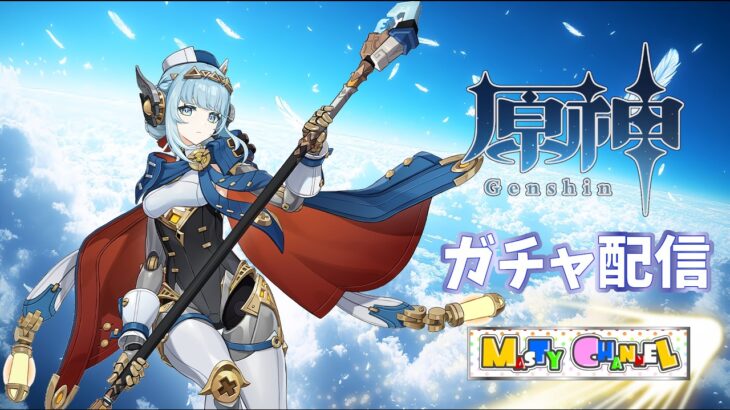 【原神】ガチャ配信！イネファガチャ！#原神 #原神ガチャ