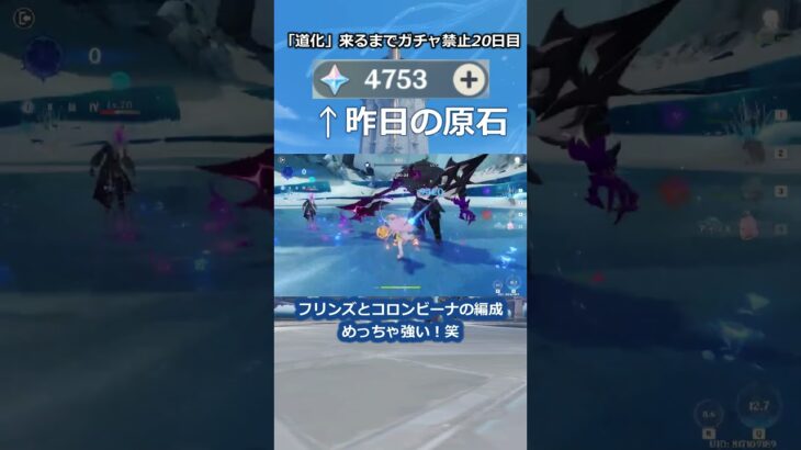 「道化」が来るまで無課金でガチャ禁止20日目 #原神 #原神ガチャ禁