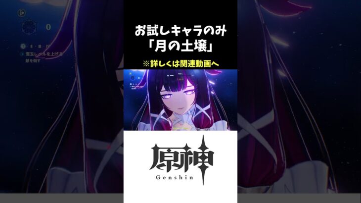 【原神】月の土壌 お試しキャラのみ3つ星クリア解説 ゴロゴロ雪玉レイド #原神 #hoyovers #genshinimpact