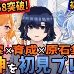 【原神/ガチャ/活動再開】ランク58突破！オデット狙い！サンドローネと八重神子とニコの育成！エスコフィエを完凸したい！アリスと氷の女皇に向けて原石集め！
