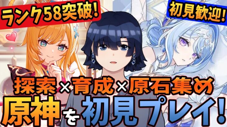 【原神/ガチャ/活動再開】ランク58突破！オデット狙い！サンドローネと八重神子とニコの育成！エスコフィエを完凸したい！アリスと氷の女皇に向けて原石集め！