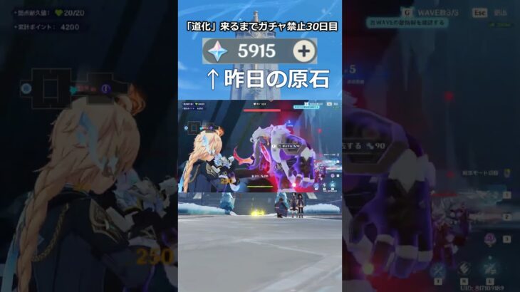 「道化」が来るまで無課金でガチャ禁止30日目 #原神 #原神ガチャ禁