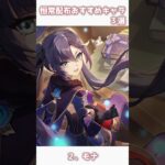 【原神】恒常配布おすすめキャラ３選！ #原神 #hoyoverse  #genshinimpact #shorts