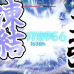 【原神】スカーク凍結パーティーが最強になりました！【ヴォジャニーツァ】【蒼耀】【地方伝説】【スネージナヤ】