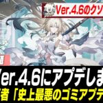 スタレ史上最悪のゴミアプデについてXで批判が殺到している模様【原神】