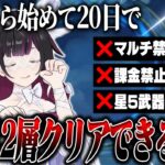 【原神】ゼロから無課金20日で螺旋12層クリアできるの？ Part4【ゆっくり実況】