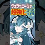 【原神】ヴォジャニーツァ実装で超強化されたキャラを完全解説！ #原神 #ヴォジャニーツァ