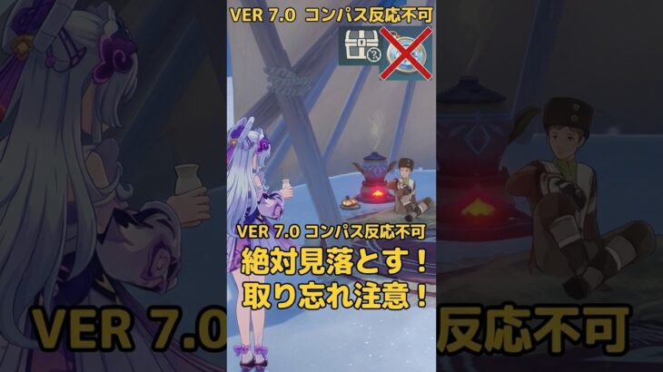 【原神】え、こんな所にあるの？コンパス反応なしのヤバい宝箱！#shorts #原神