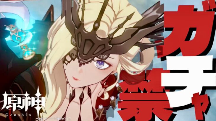【原神参加型】原石31万までガチャ禁！スネーカジリザムライ回#配信 #無課金 #ガチャ禁 #原神 #原石縛り