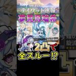 【原神】夢見月瑞希2凸してたら7 1ガチャ全スルーでもいい⁉#shorts